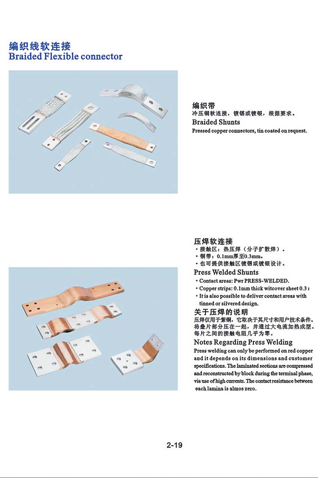 編織線軟連接